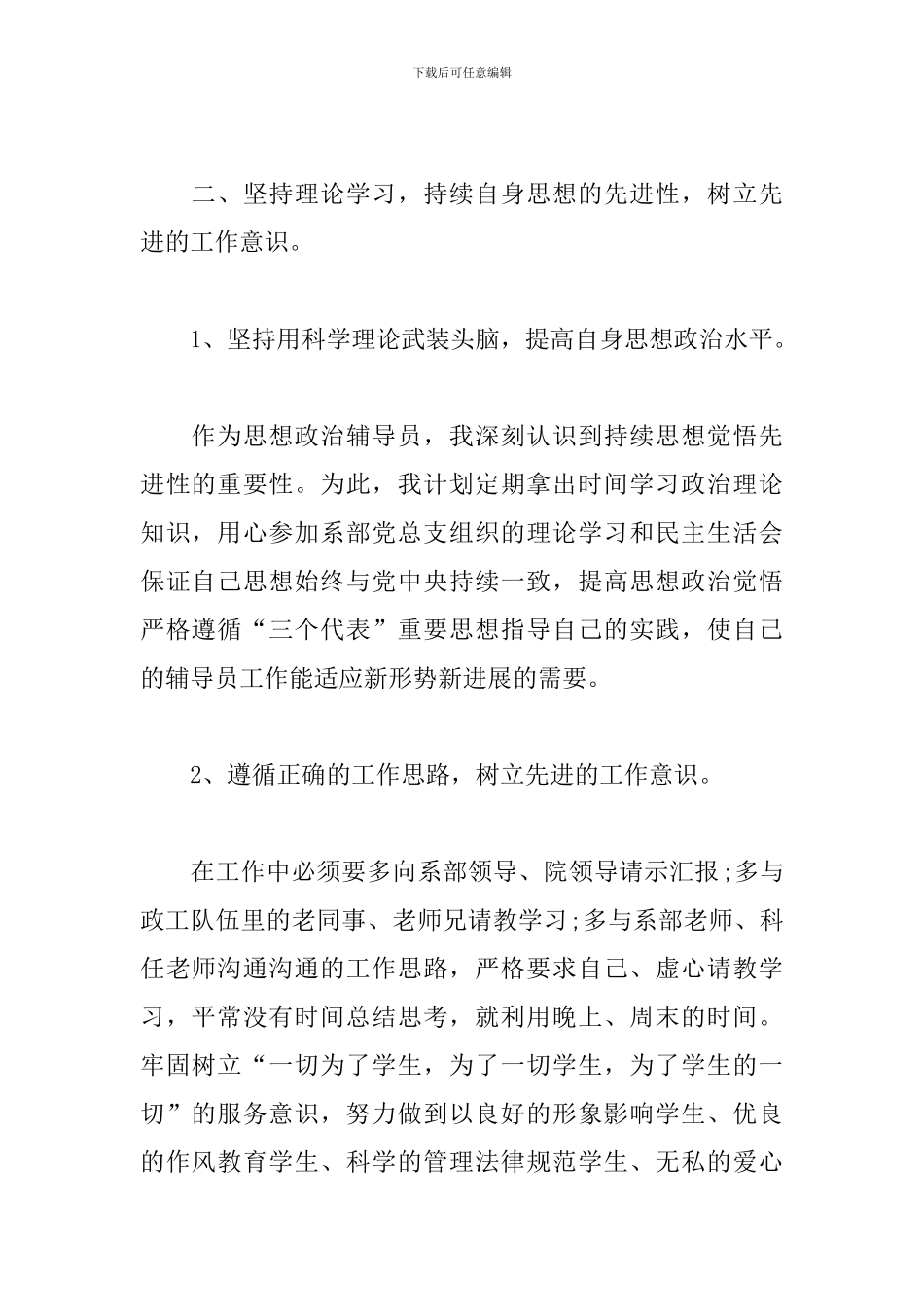 辅导员个人工作计划范本_第2页