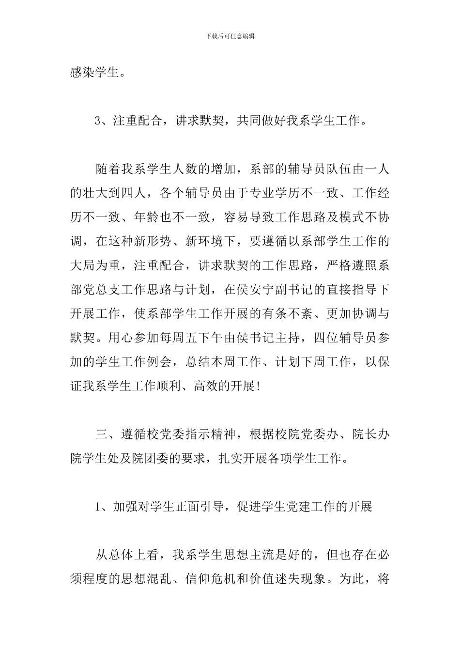 辅导员个人工作计划范本_第3页