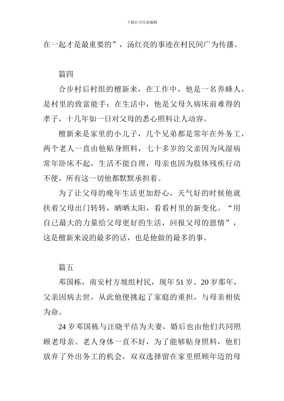“最美花园人”先进事迹材料精选简短8篇_第3页