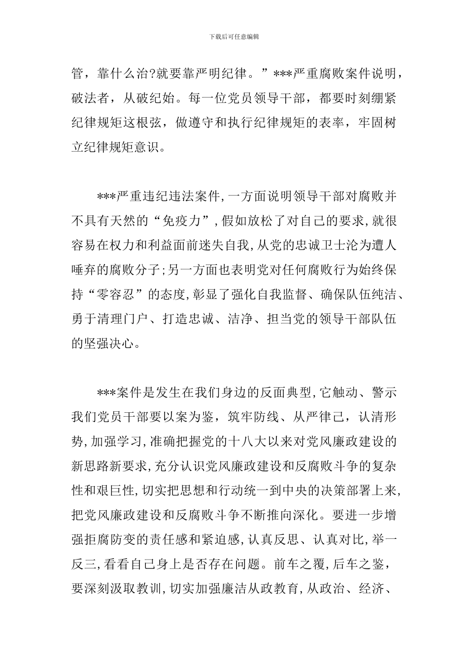 关于深入开展问题对照检视材料_第2页