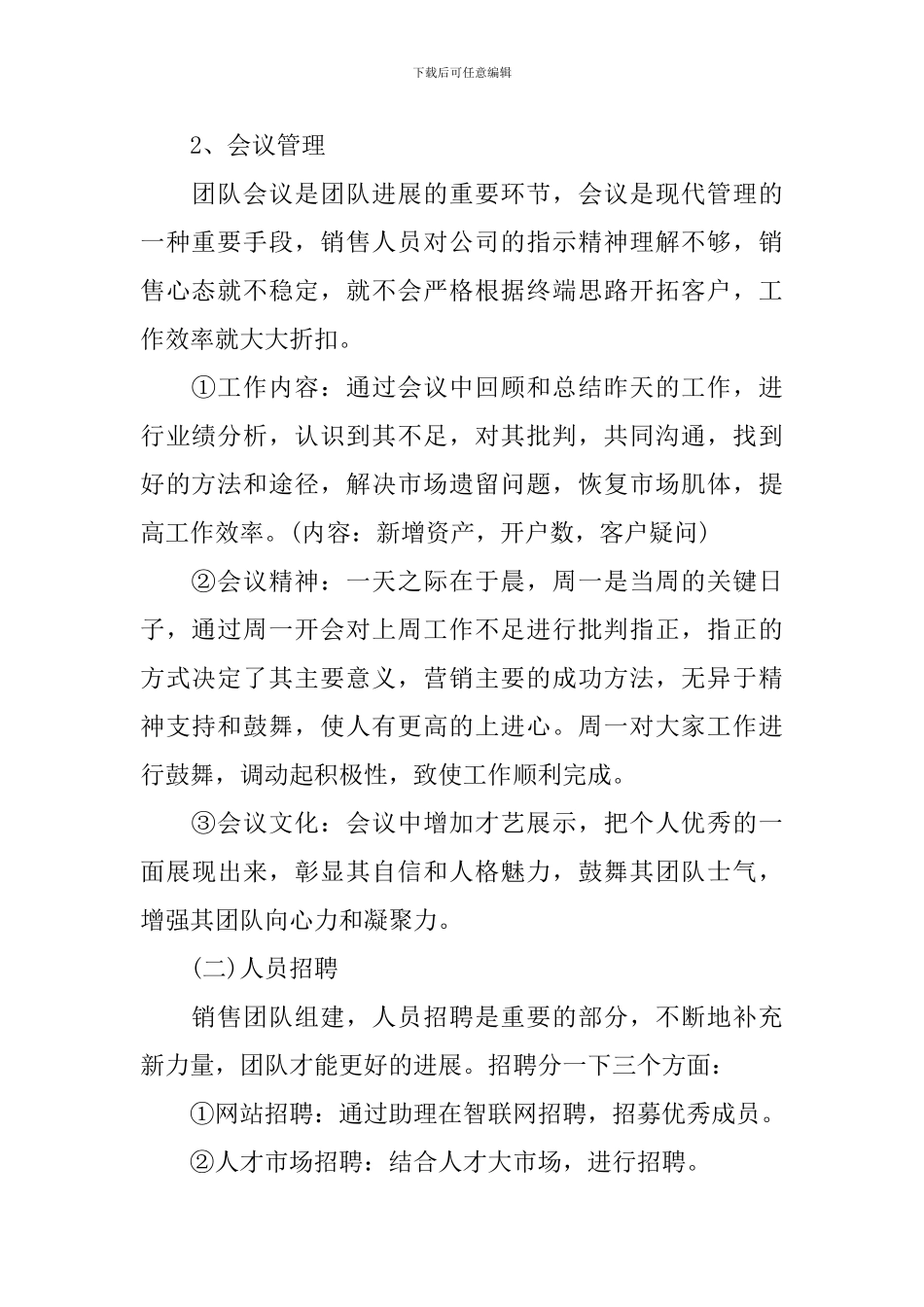 银行客户经理工作计划范文2024_第2页