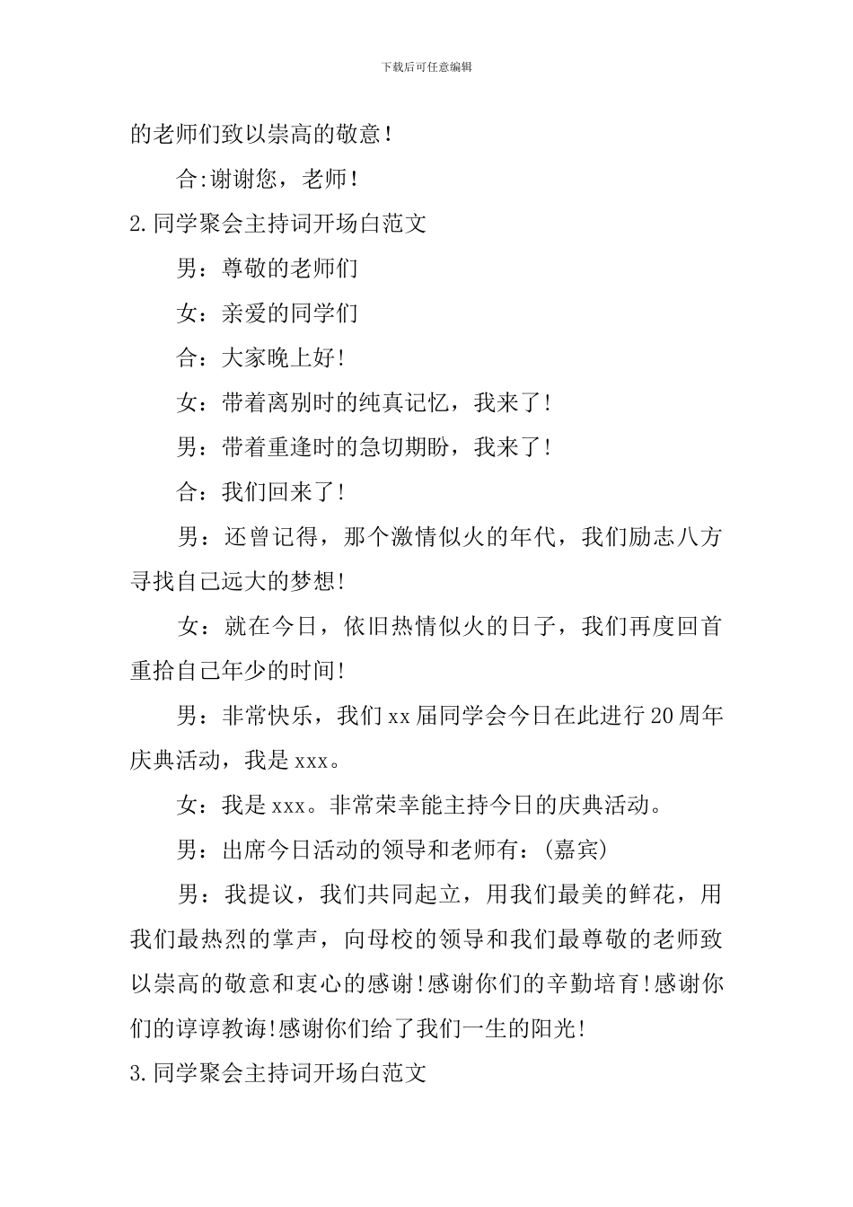 同学聚会主持词开场白范文_第2页