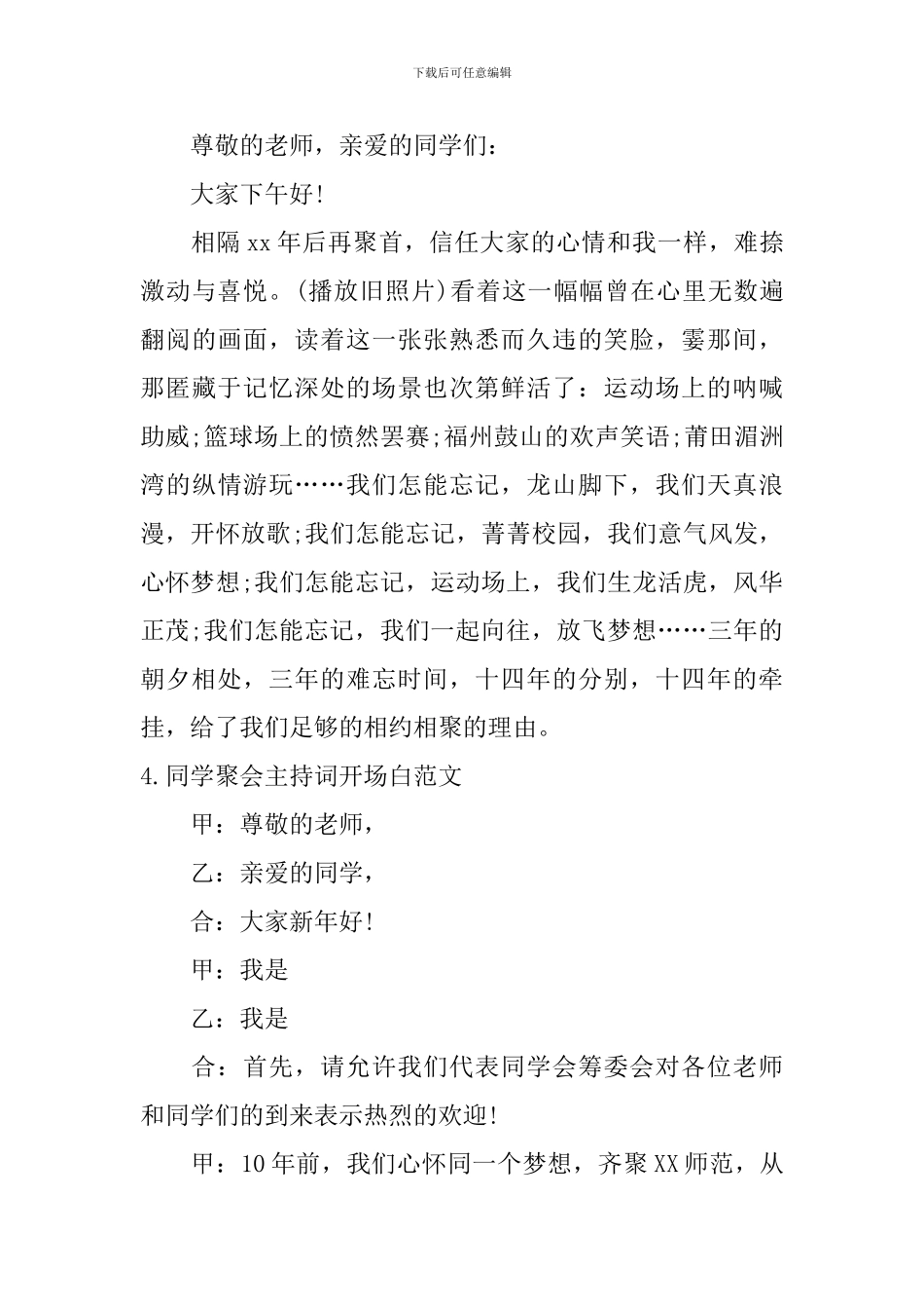 同学聚会主持词开场白范文_第3页