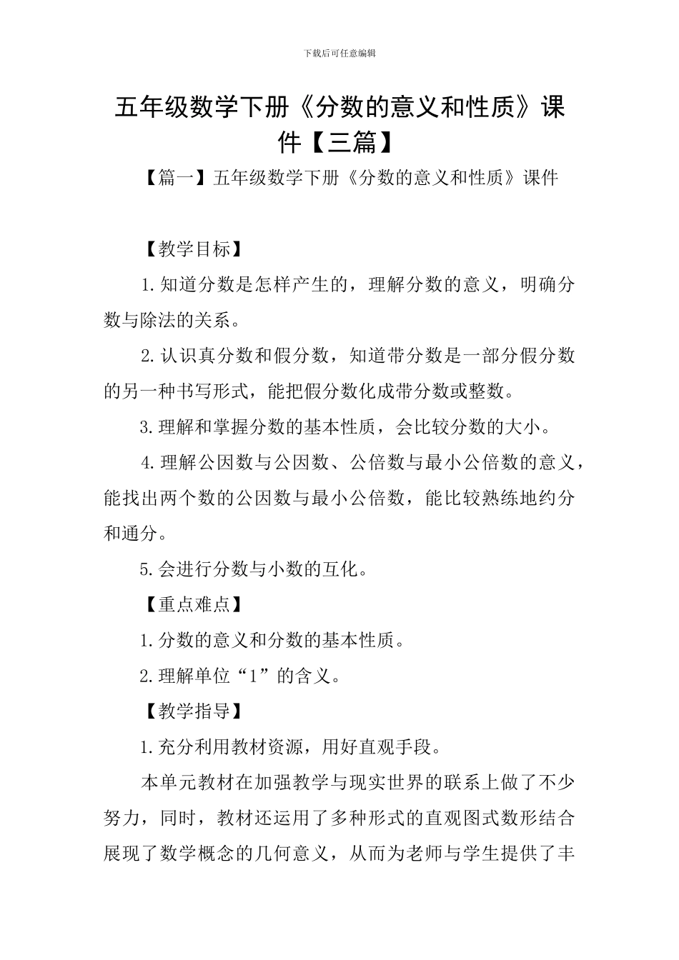 五年级数学下册《分数的意义和性质》课件_第1页