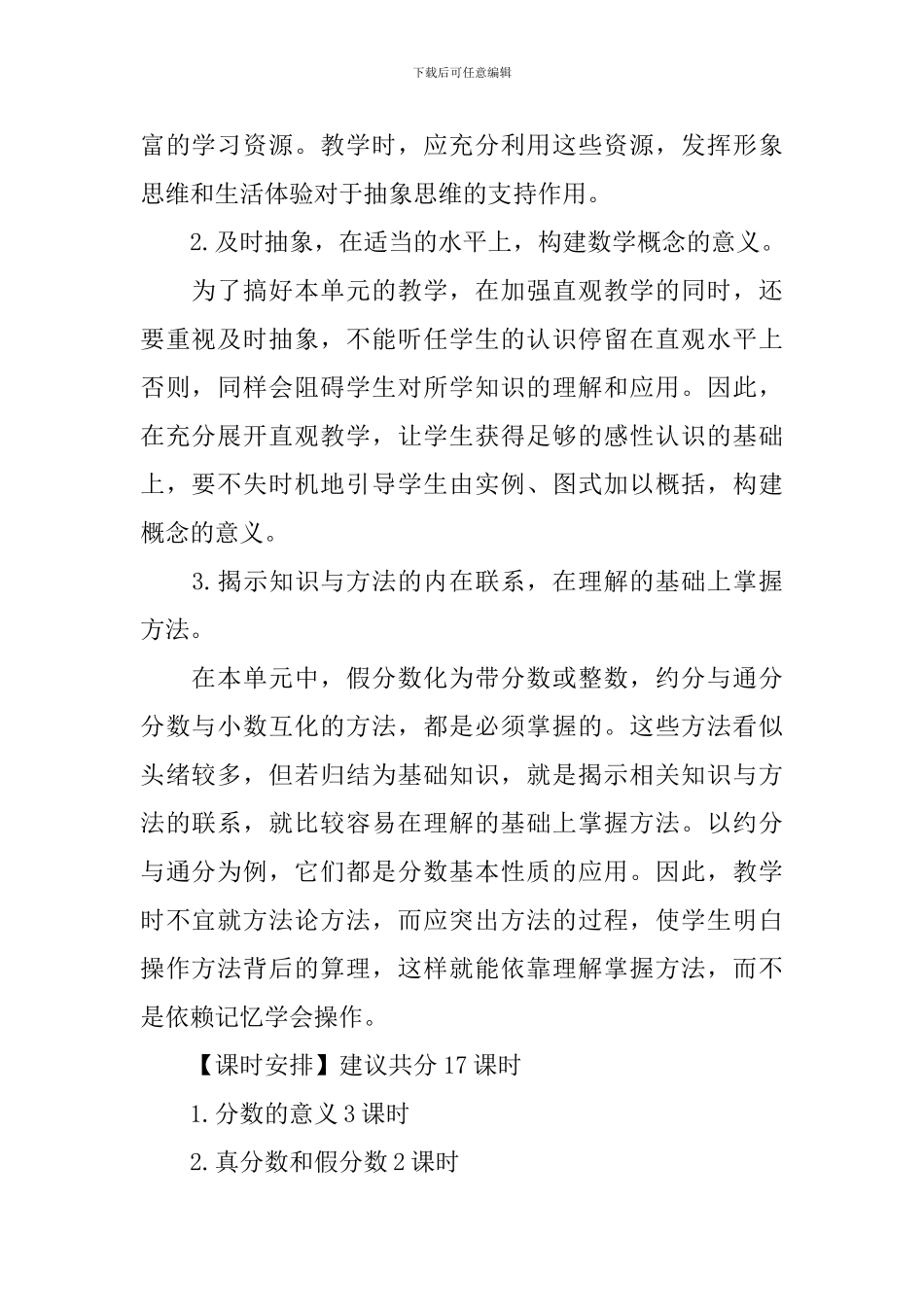 五年级数学下册《分数的意义和性质》课件_第2页