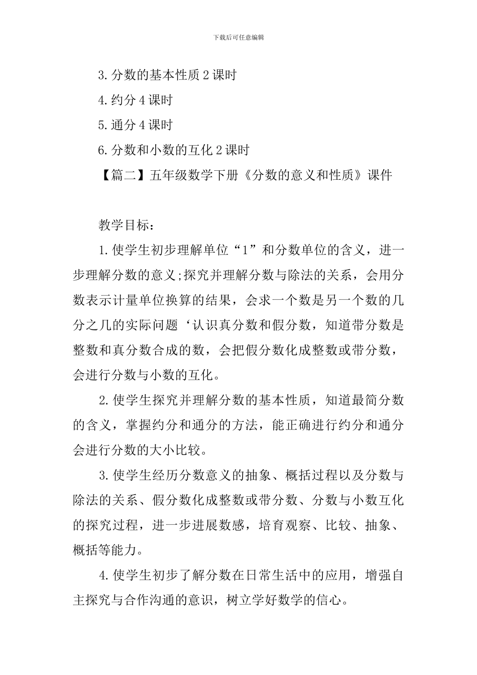 五年级数学下册《分数的意义和性质》课件_第3页