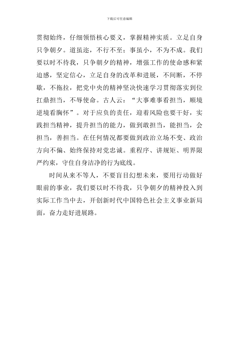 学习党的十九大精神思想汇报_第2页