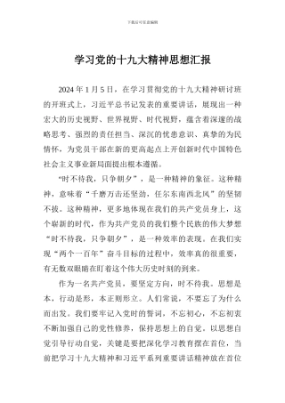 学习党的十九大精神思想汇报