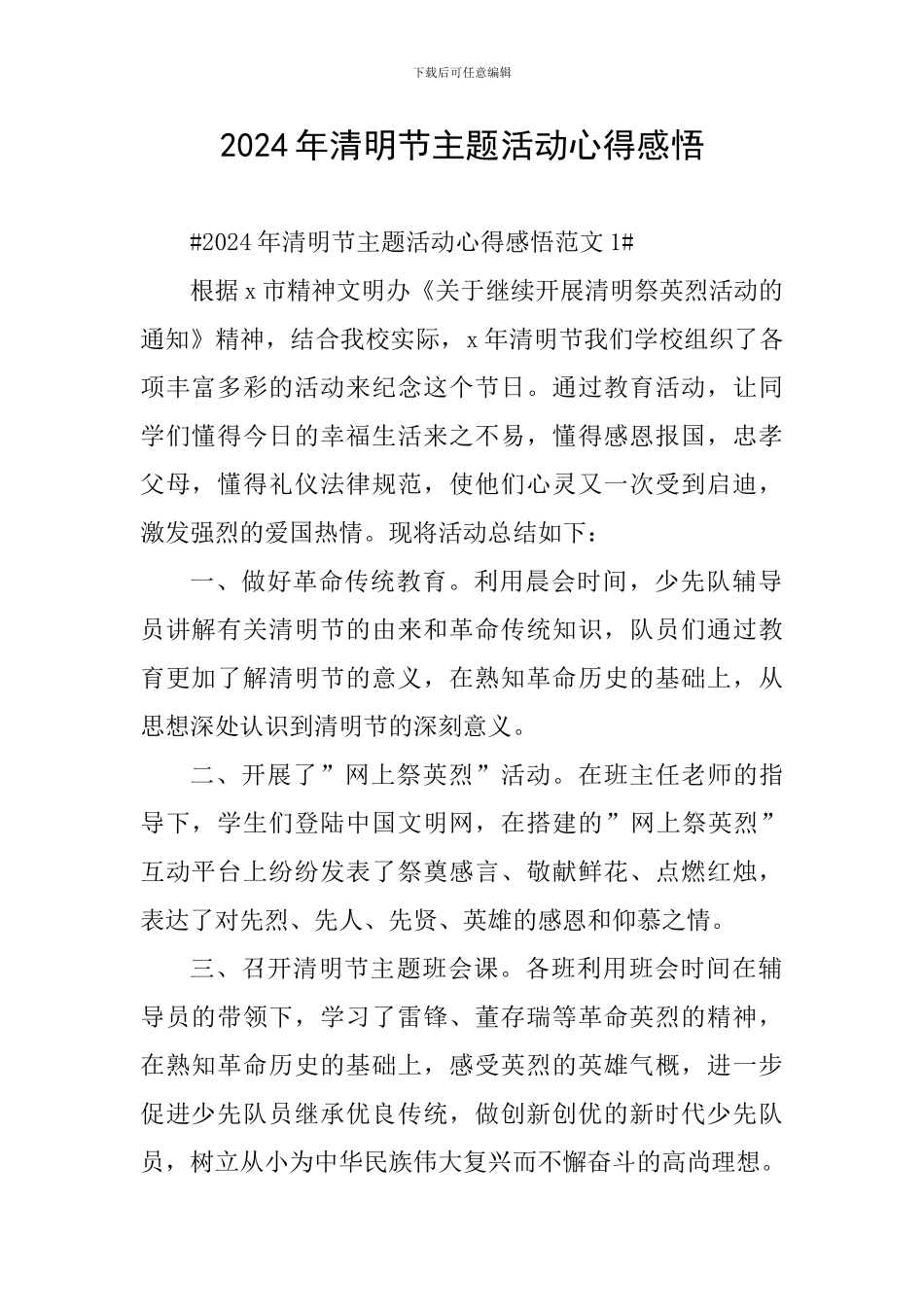 2024年清明节主题活动心得感悟_第1页