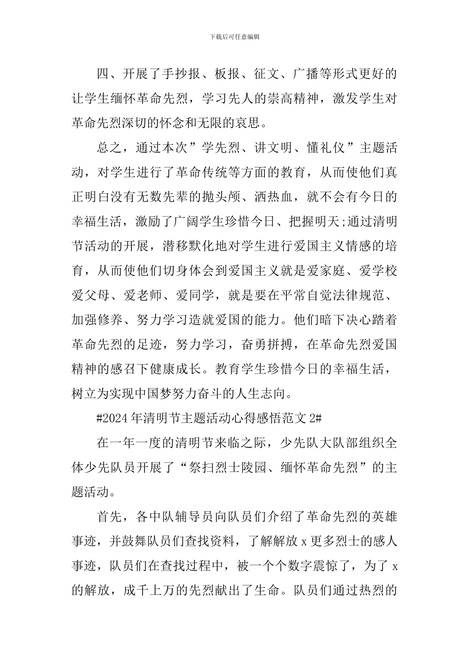 2024年清明节主题活动心得感悟_第2页