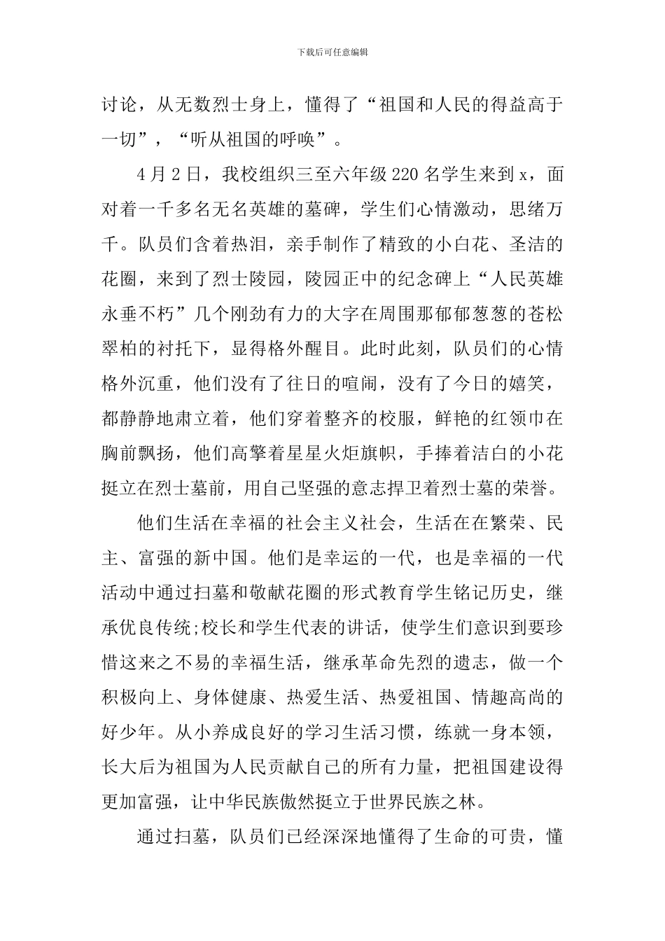 2024年清明节主题活动心得感悟_第3页