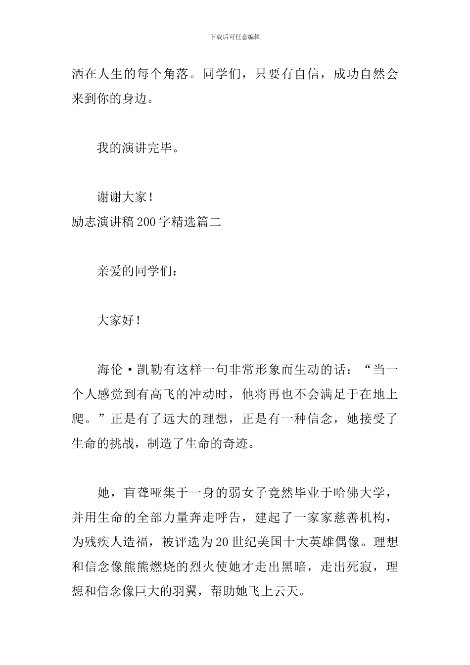 励志演讲稿200字精选六篇_第2页