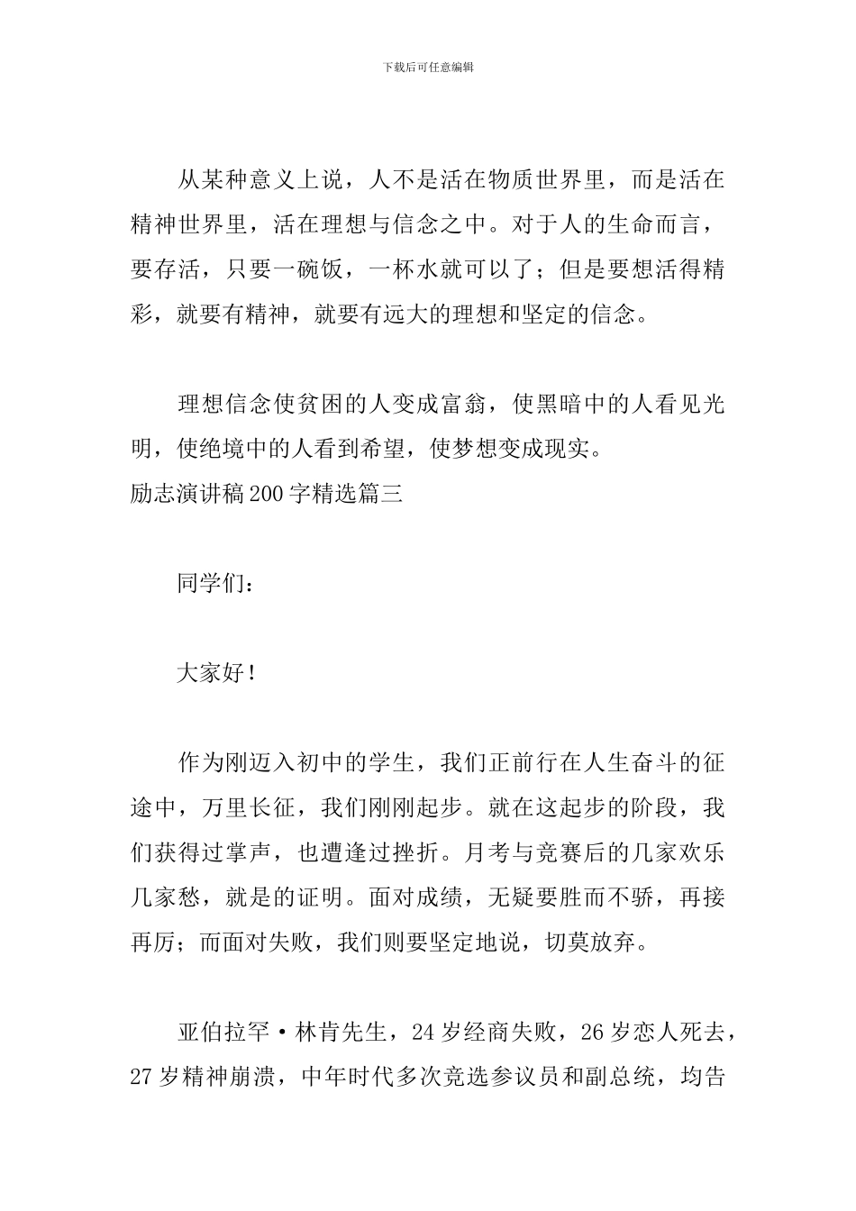 励志演讲稿200字精选六篇_第3页