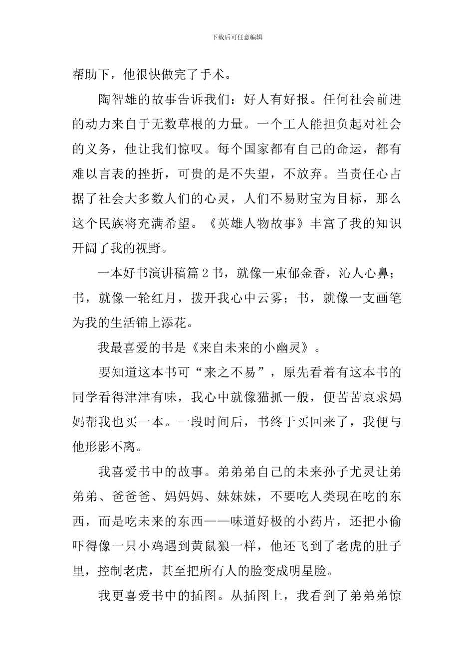 一本好书演讲稿_第2页