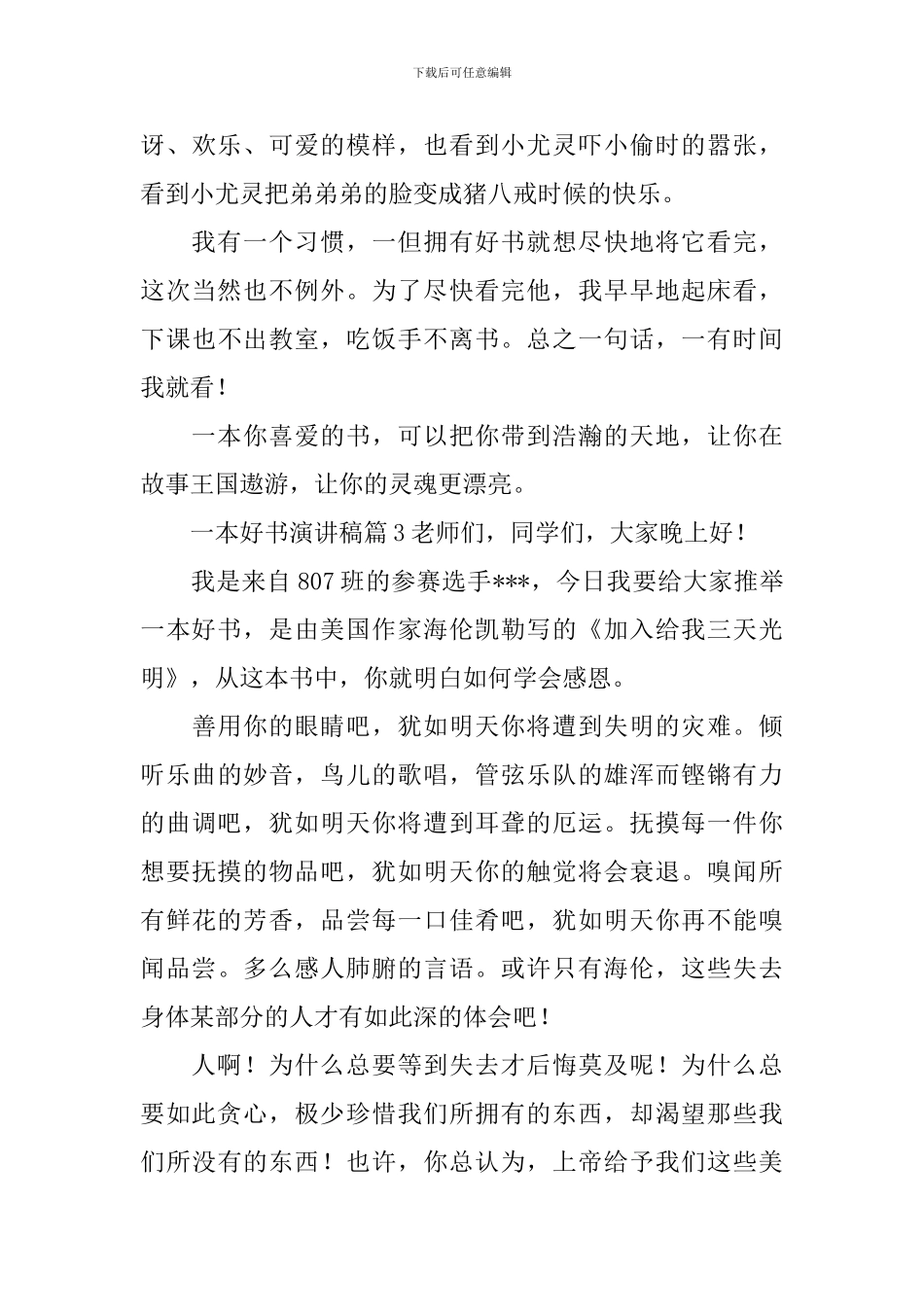 一本好书演讲稿_第3页