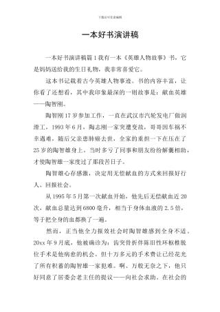 一本好书演讲稿