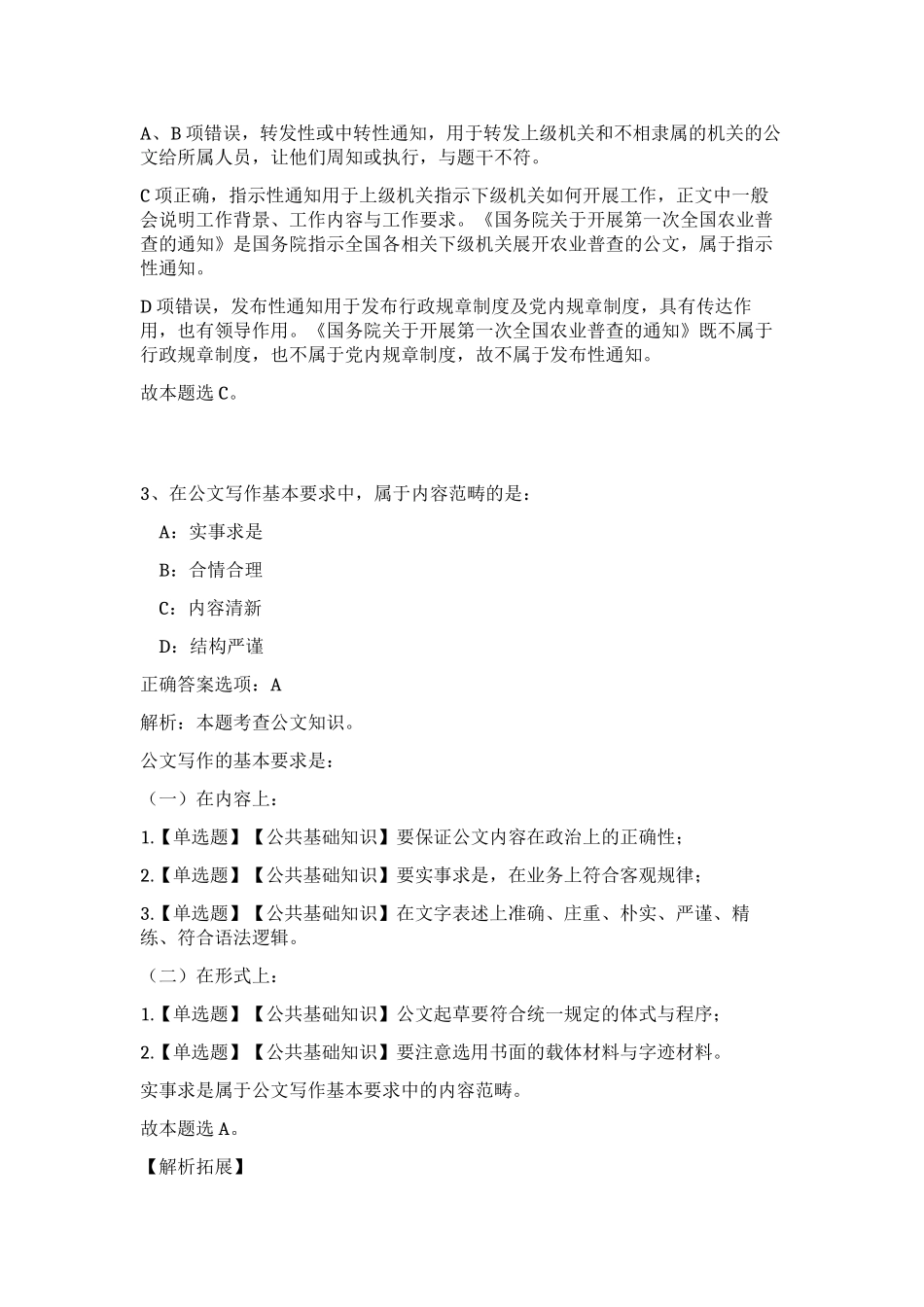 2023年江西省赣州市果业局下属事业单位招聘笔试预测模拟试卷（夺分金卷）_第2页