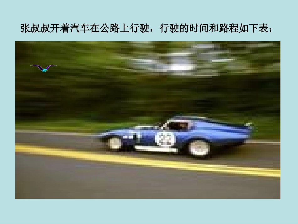 《成正比例的量课件PPT》_第3页