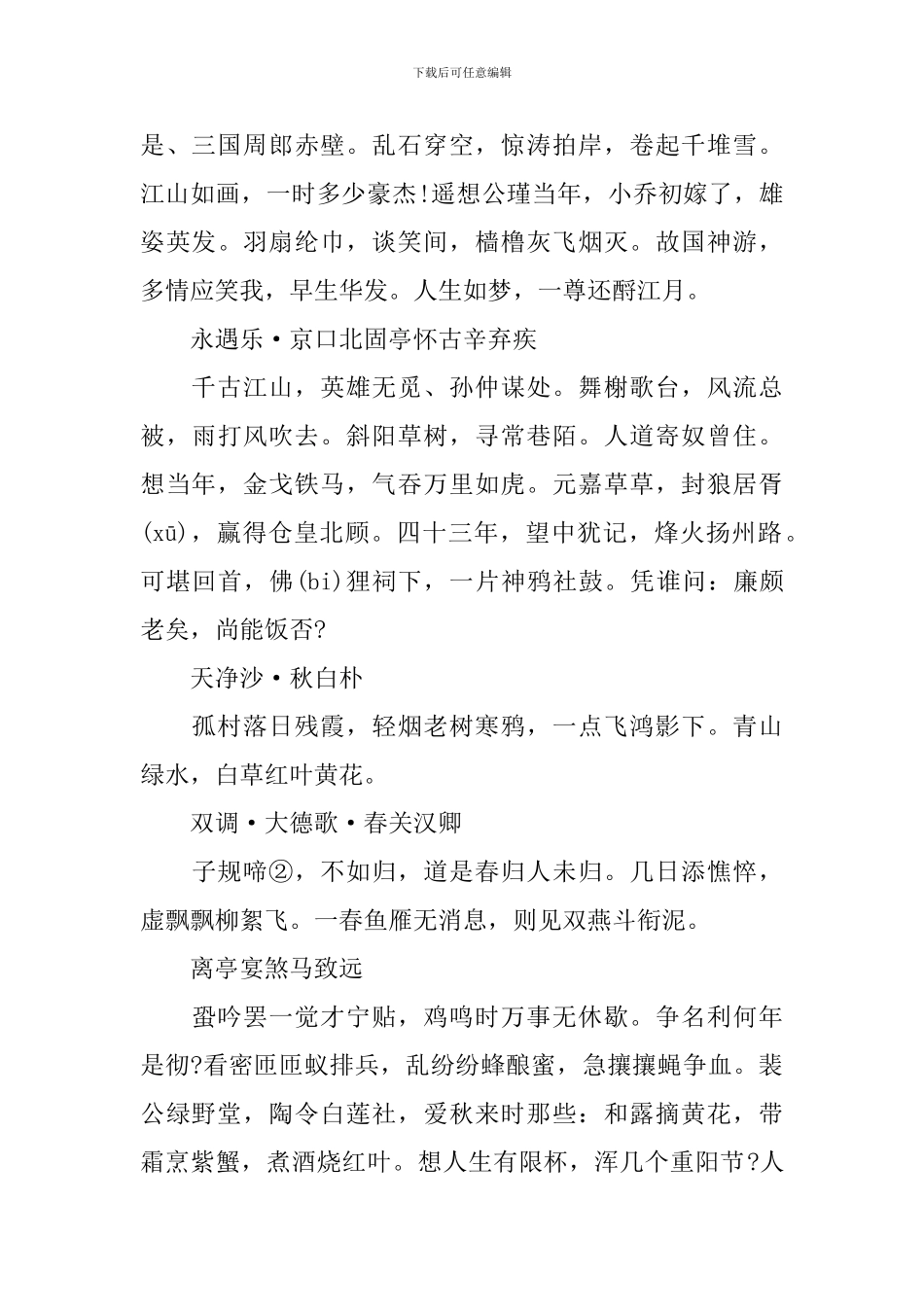 高一年级语文必修三必背篇目_第2页