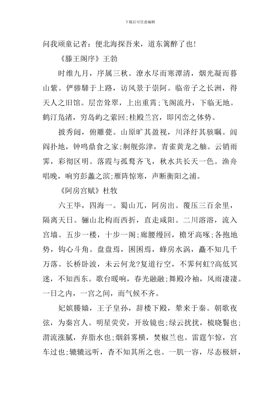 高一年级语文必修三必背篇目_第3页