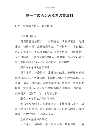 高一年级语文必修三必背篇目