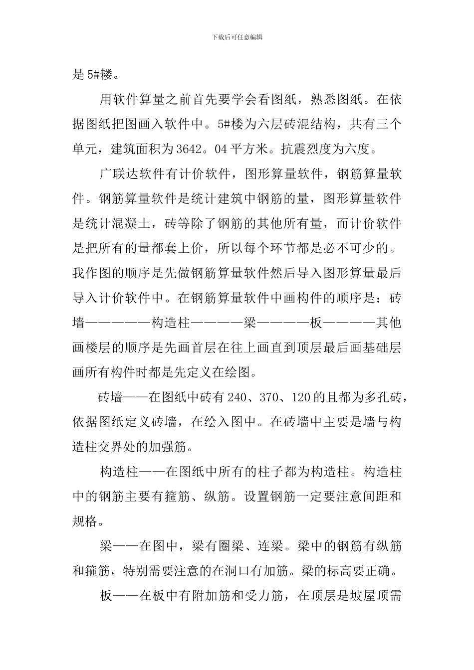 工程造价毕业生实习报告范文_第3页