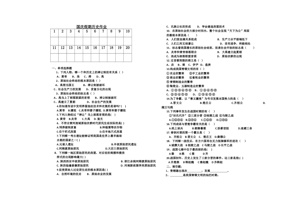国庆节历史试卷_第1页