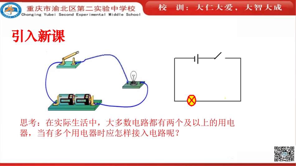 二、电路连接的基本方式_第1页
