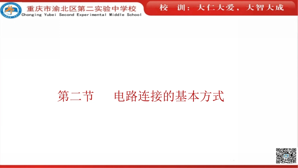 二、电路连接的基本方式_第3页