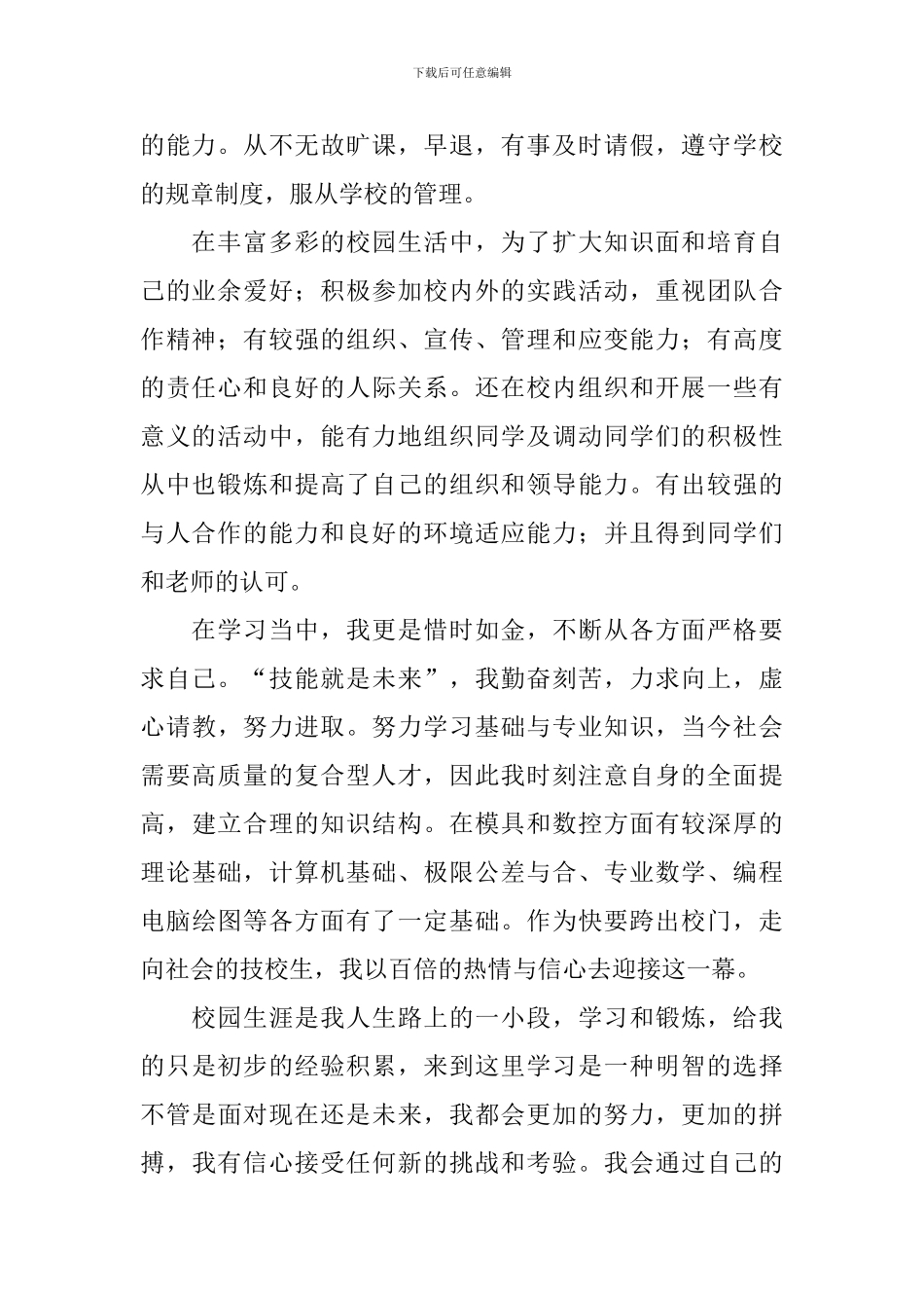 中职生自我鉴定8篇_第2页