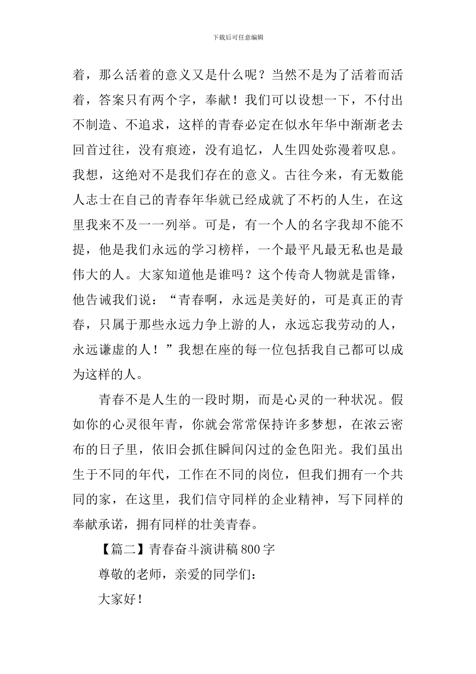 青春奋斗演讲稿800字_第2页