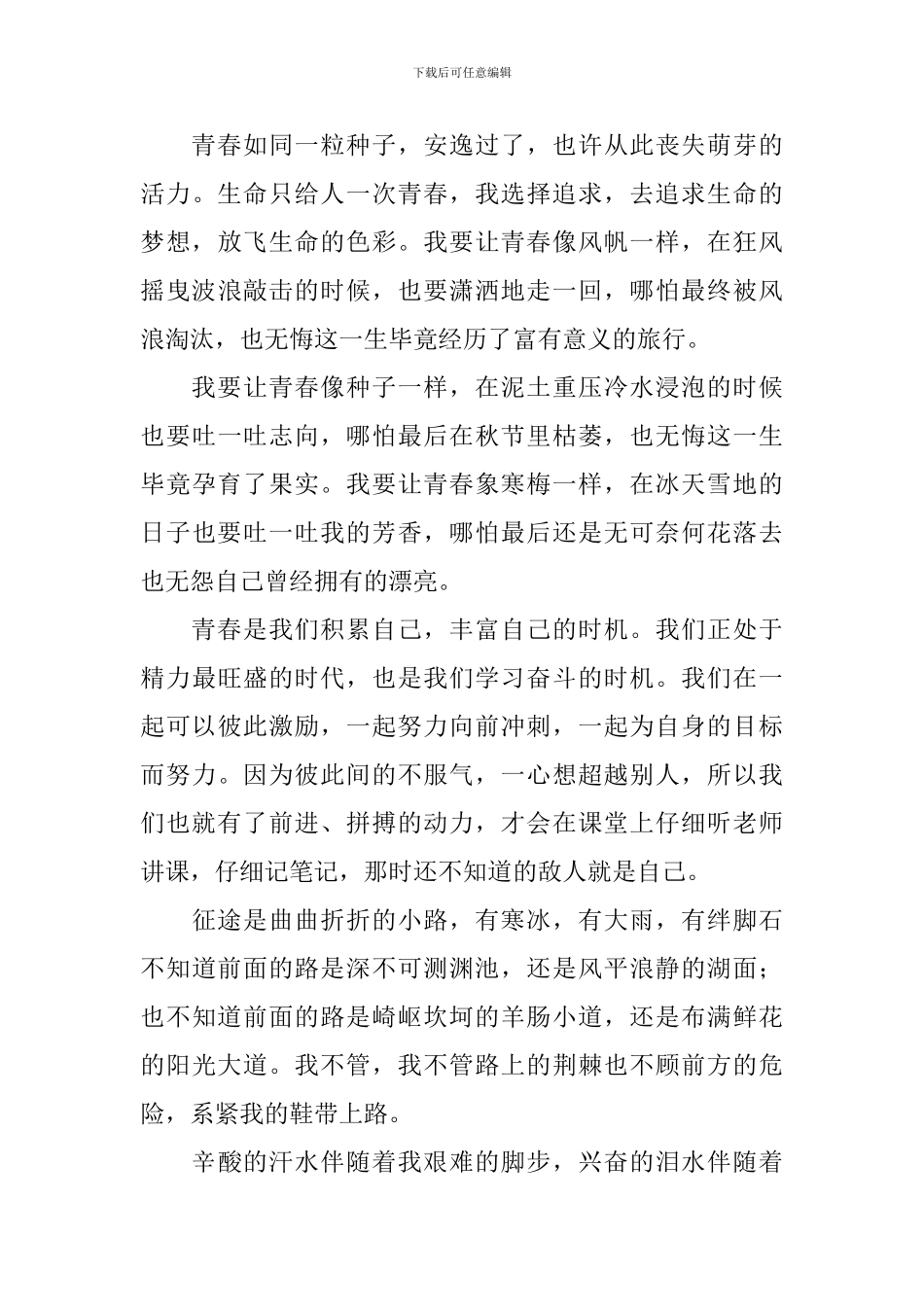 青春奋斗演讲稿800字_第3页