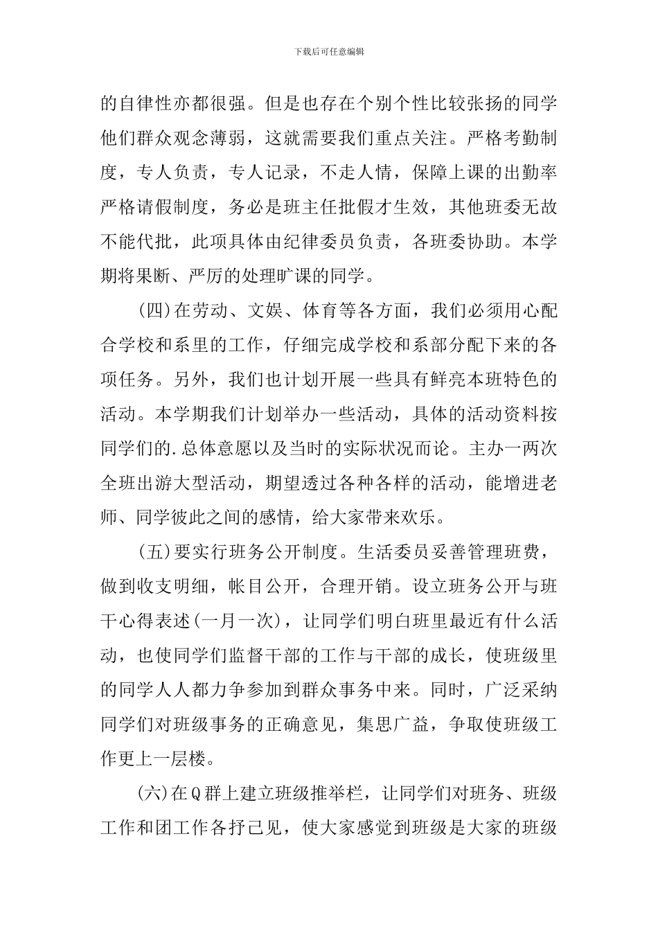 2024班长个人工作计划范文_第2页