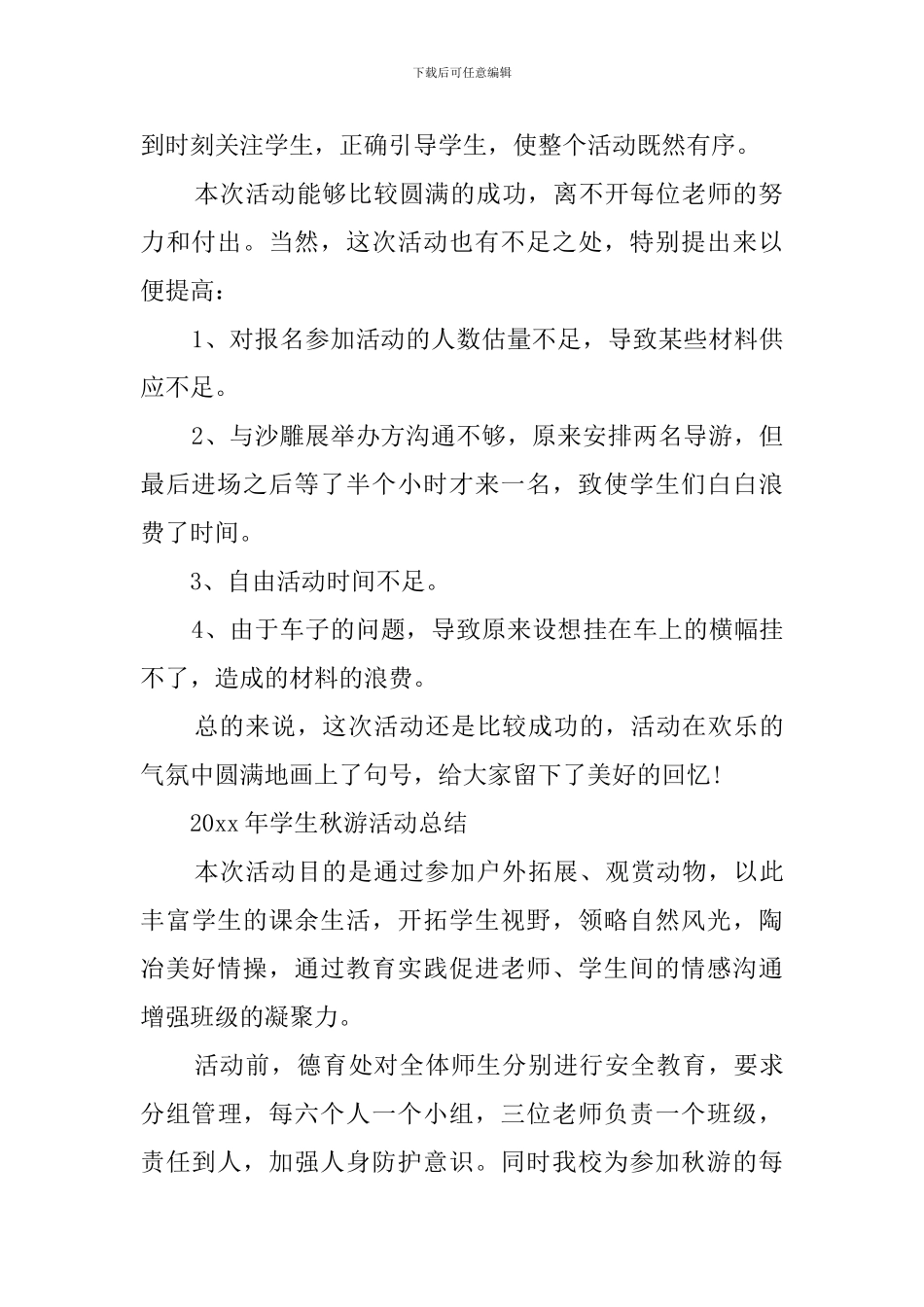 学生秋游的活动总结_第2页