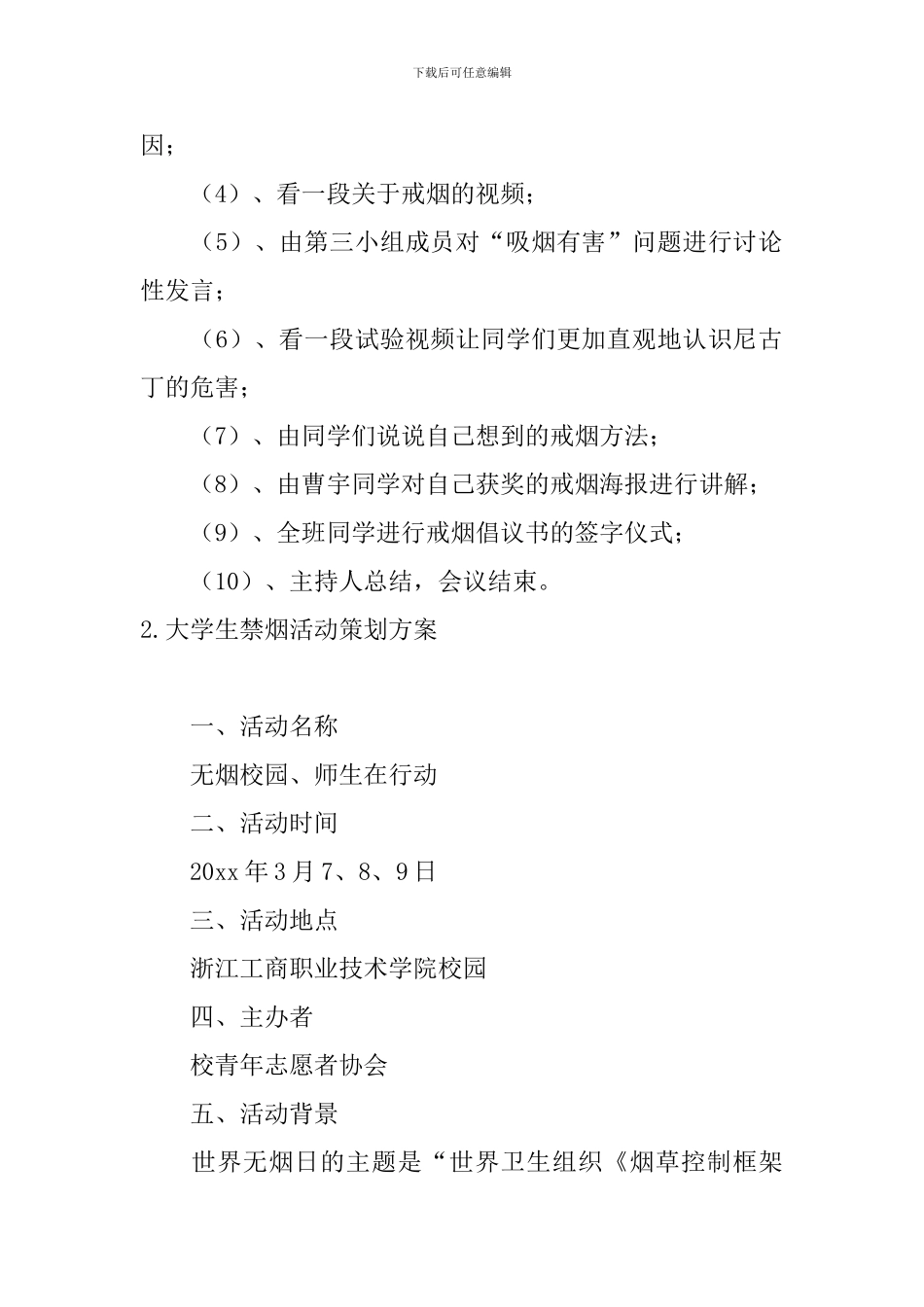 大学生禁烟活动策划方案_第2页