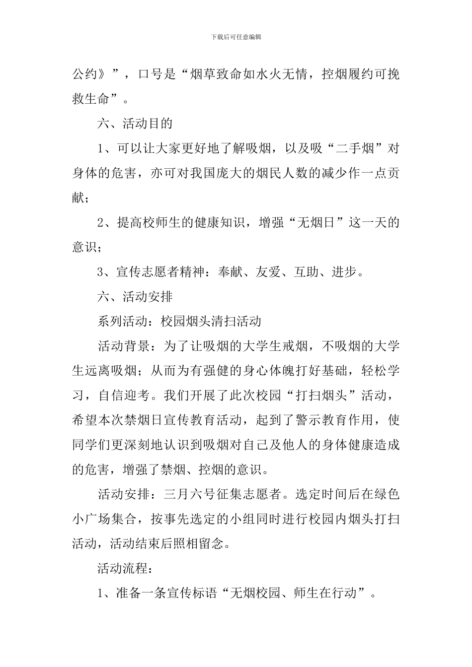 大学生禁烟活动策划方案_第3页