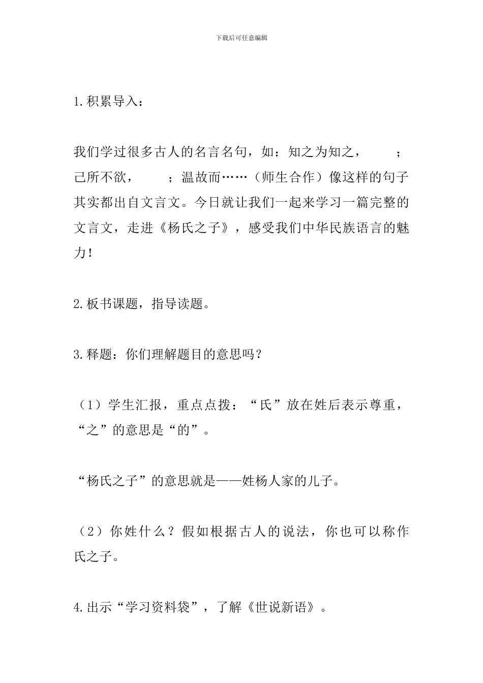人教版五年级语文下册《杨氏父子》教学设计_第2页