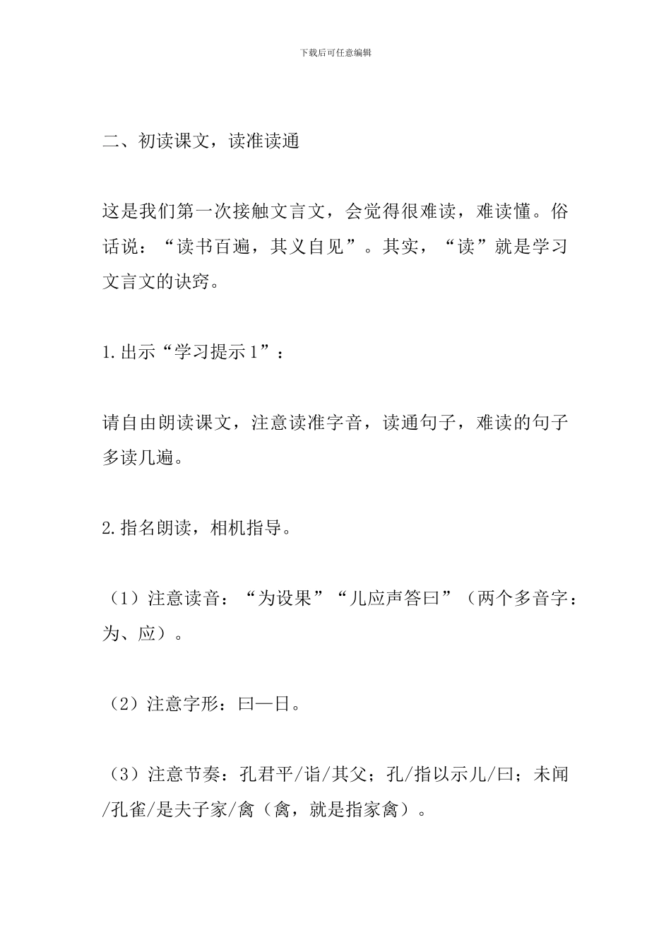 人教版五年级语文下册《杨氏父子》教学设计_第3页