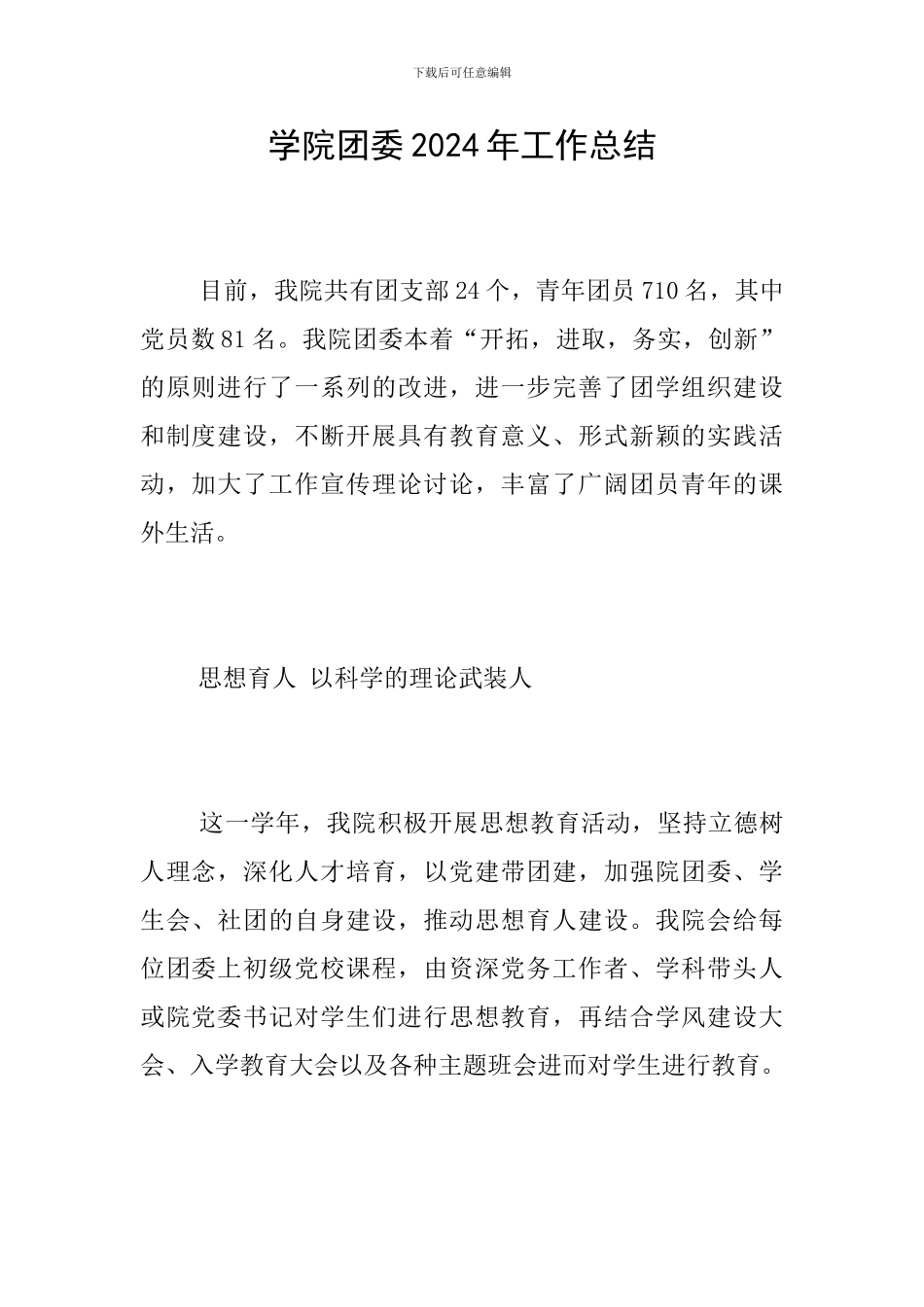 学院团委2024年工作总结_第1页