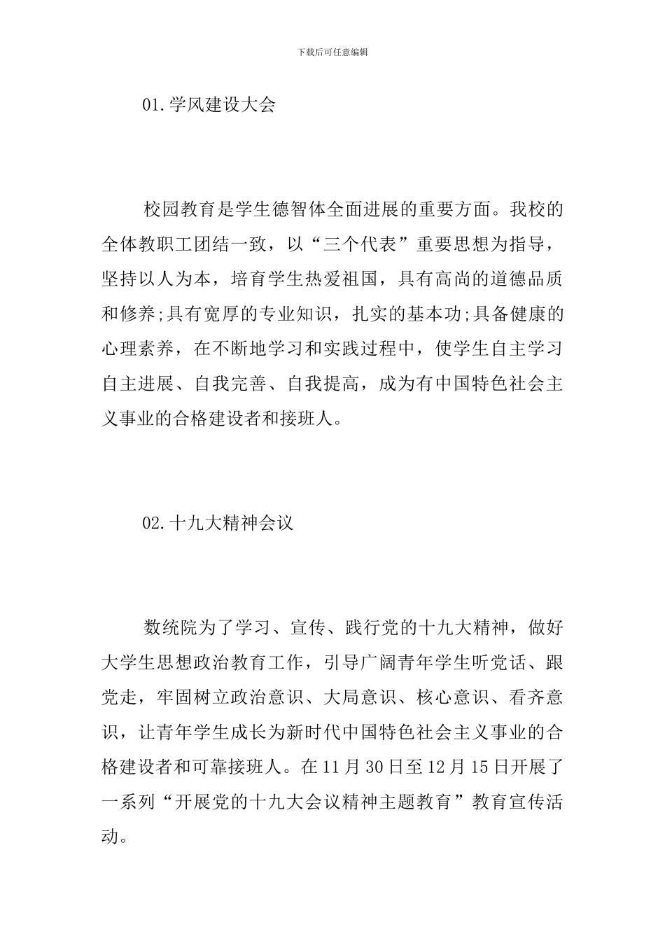 学院团委2024年工作总结_第2页