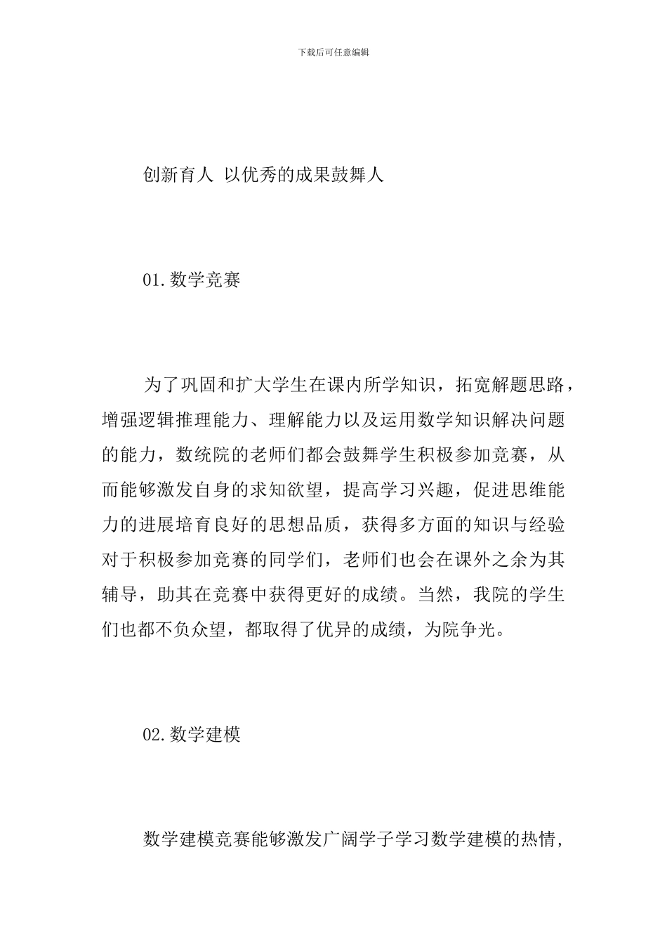 学院团委2024年工作总结_第3页