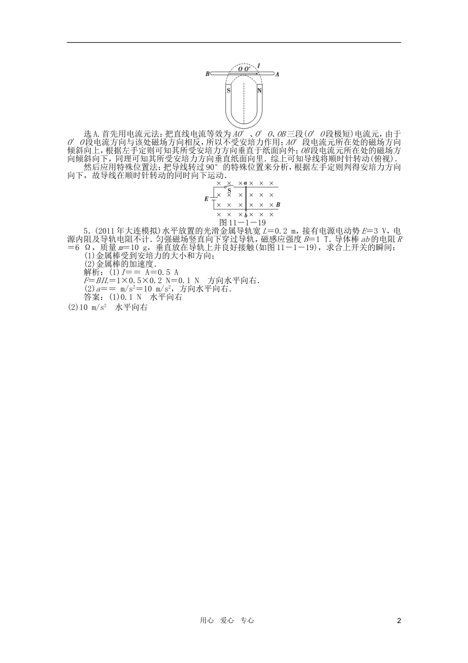 【优化方案】2012高考物理总复习-第11章第一节-磁场的描述-磁场对电流的作用知能优化演练-大纲人教版_第2页