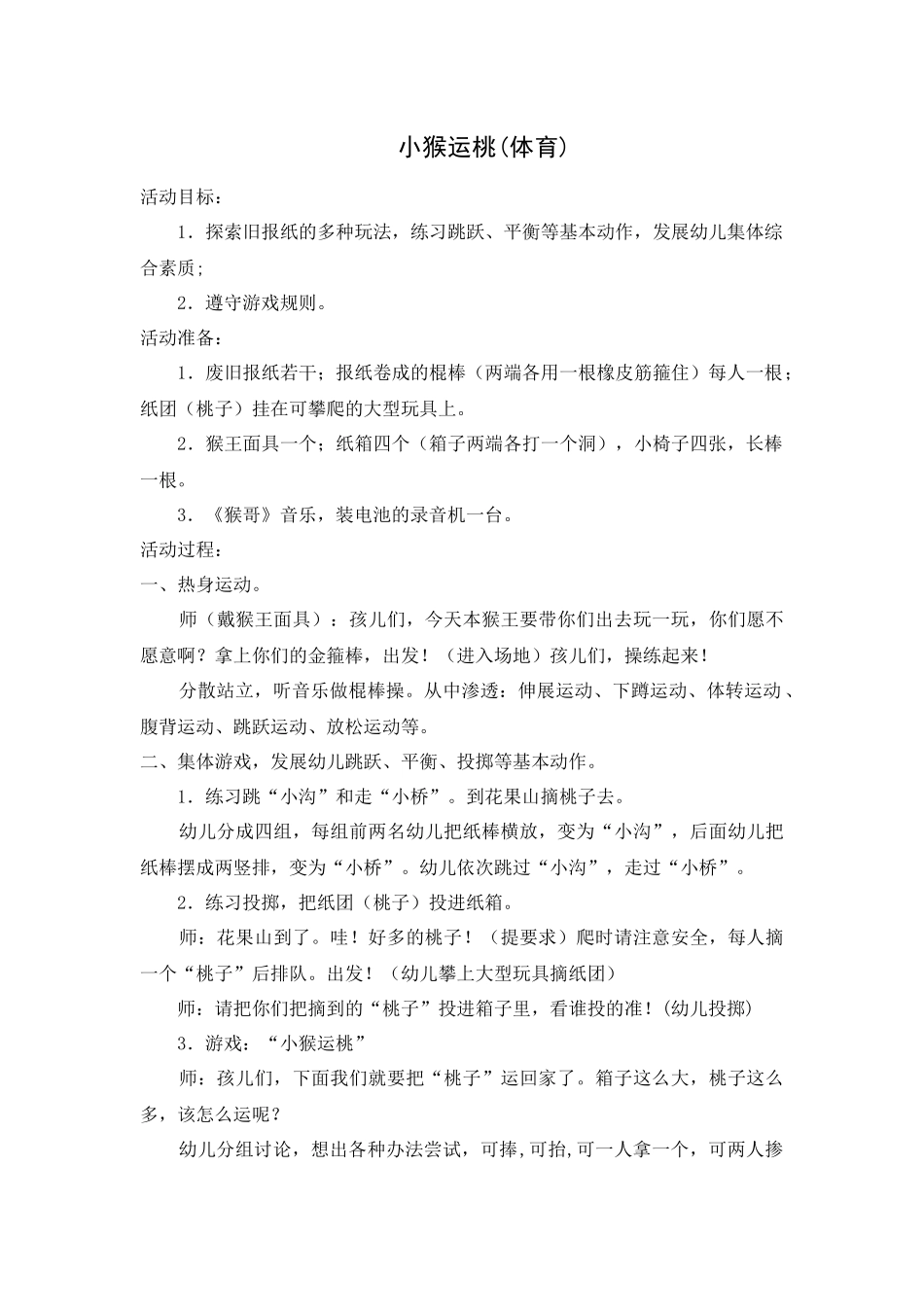 小猴运桃(体育)_第1页