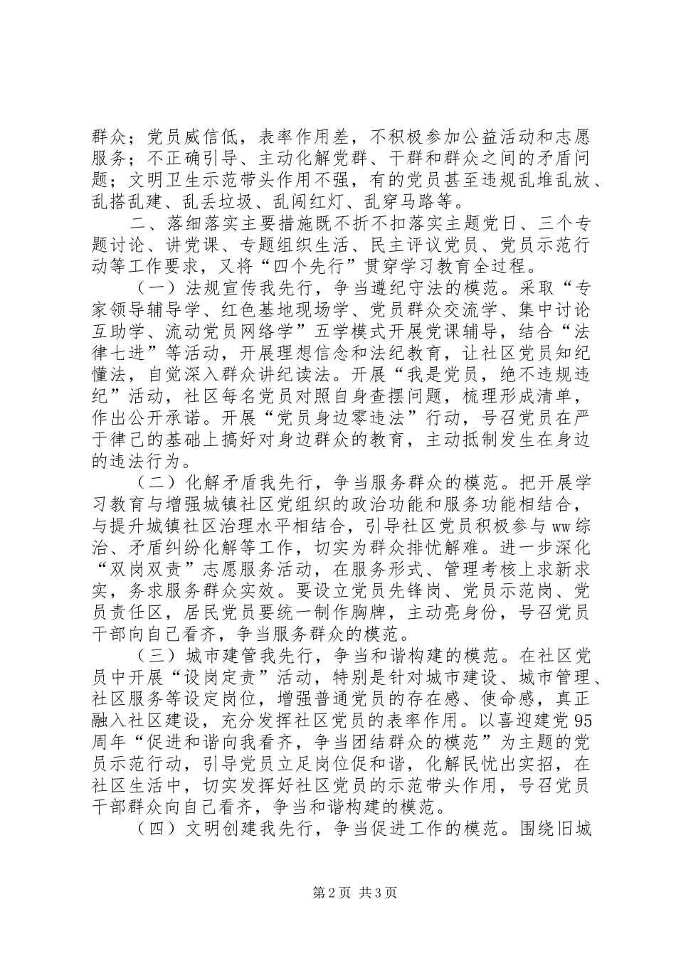 城镇社区“学党章党规、学系列讲话发言，做合格党员”学习教育指导意见_第2页