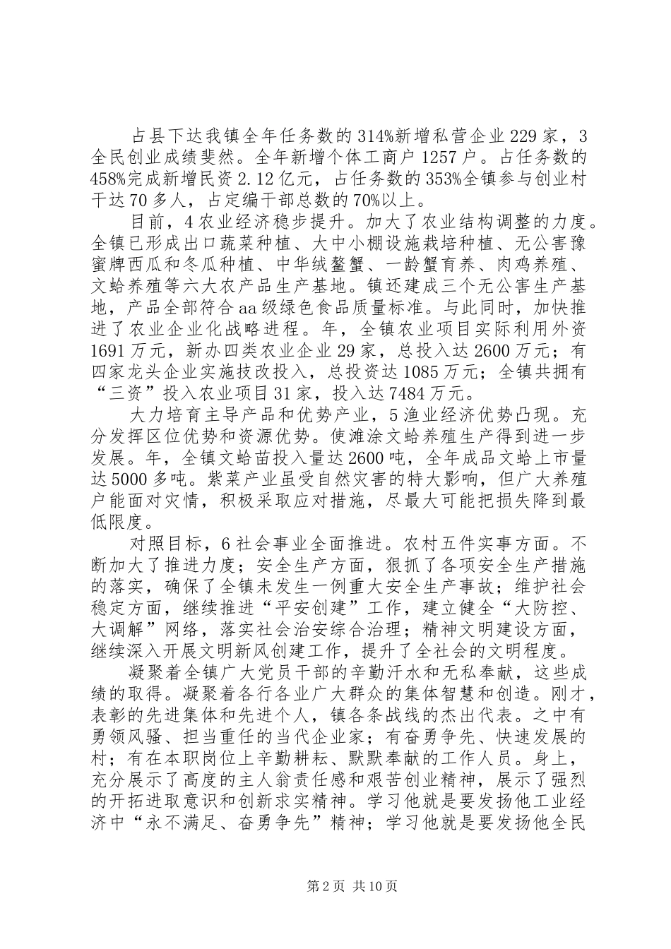 表彰和经济会讲话发言范文_第2页