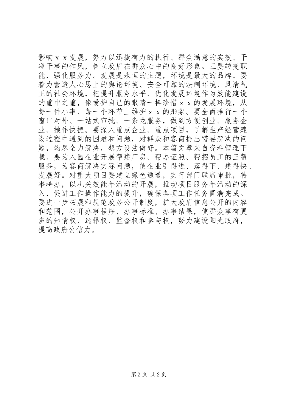 县长XX年全委会讲话发言_第2页