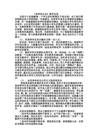 《音符的学习》教学反思