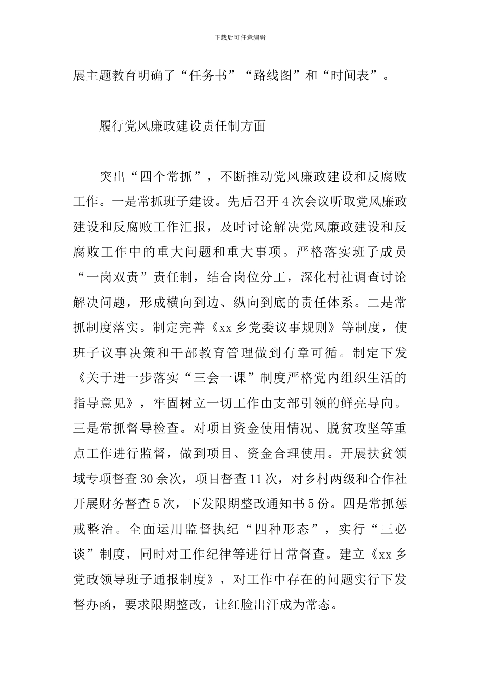 乡党委书记述职发言_第2页