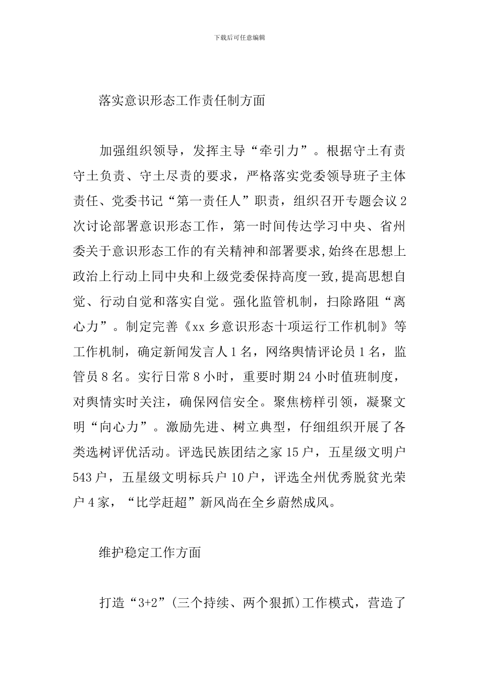 乡党委书记述职发言_第3页