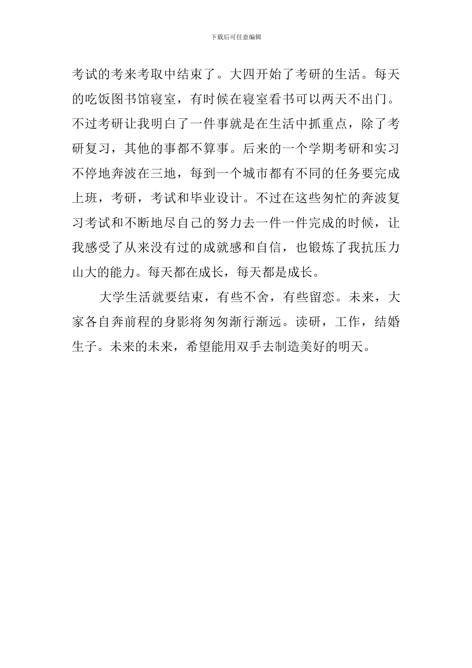 专升本的毕业生的自我鉴定_第2页